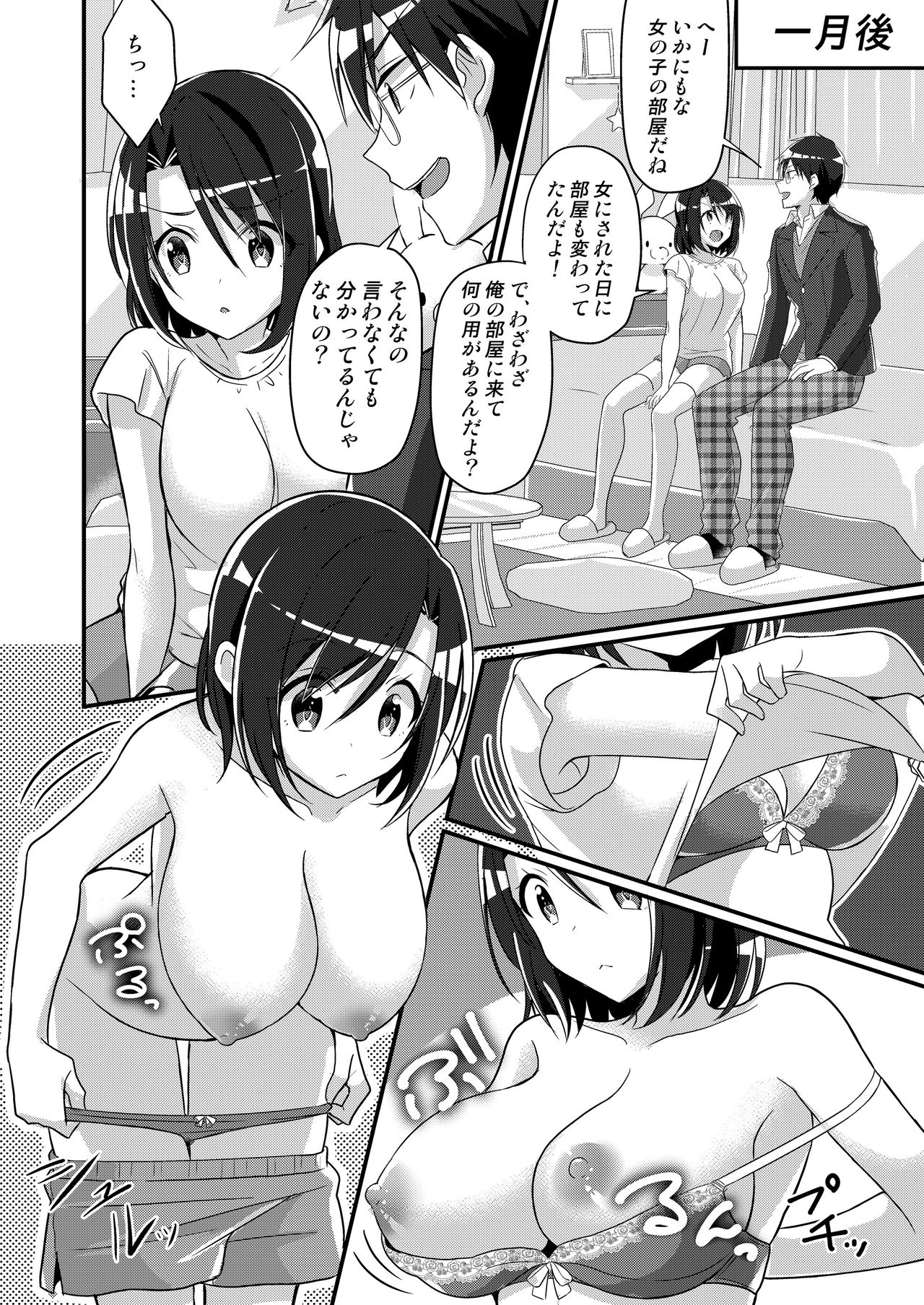 Shouwaru Iinchou o M Onna-ka Seisai - Page 19
