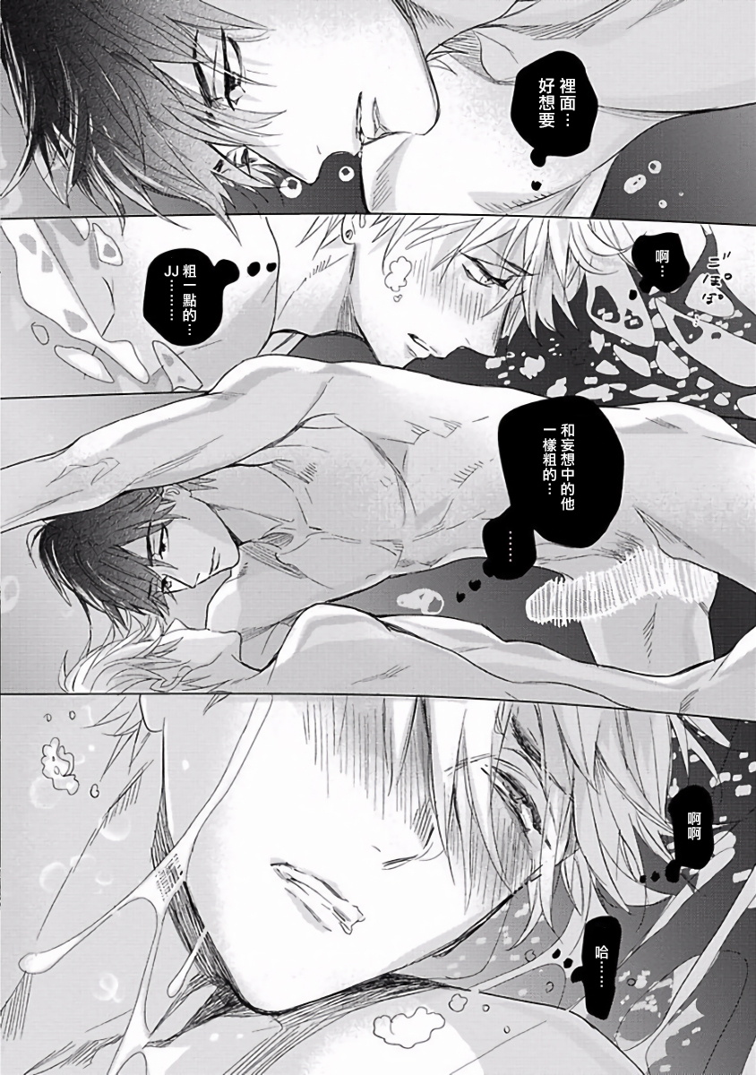 Renai Fuyuki Todoki | 马虎的恋爱 Ch. 01-2 - Page 22