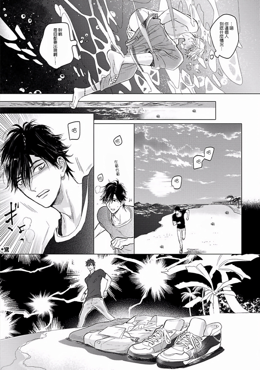 Renai Fuyuki Todoki | 马虎的恋爱 Ch. 01-2 - Page 23
