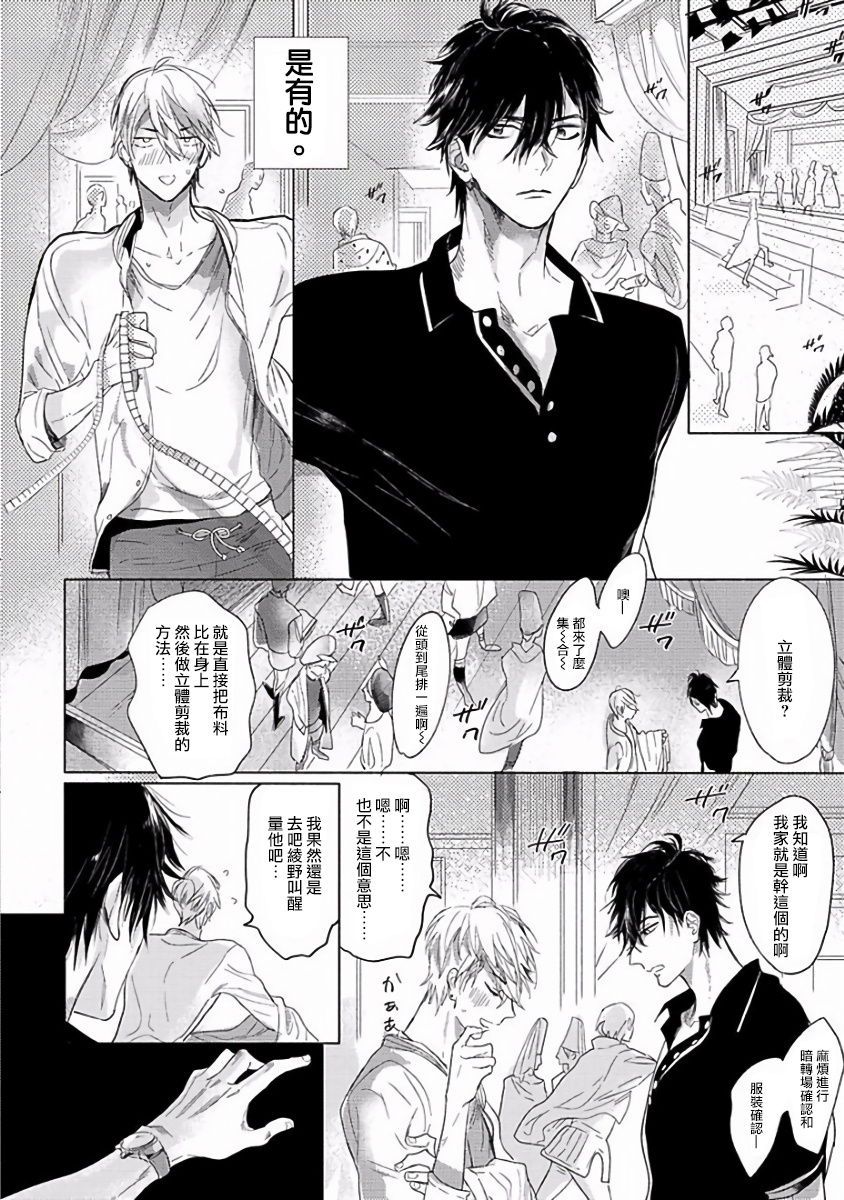 Renai Fuyuki Todoki | 马虎的恋爱 Ch. 01-2 - Page 45