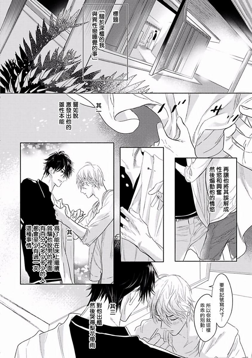 Renai Fuyuki Todoki | 马虎的恋爱 Ch. 01-2 - Page 47