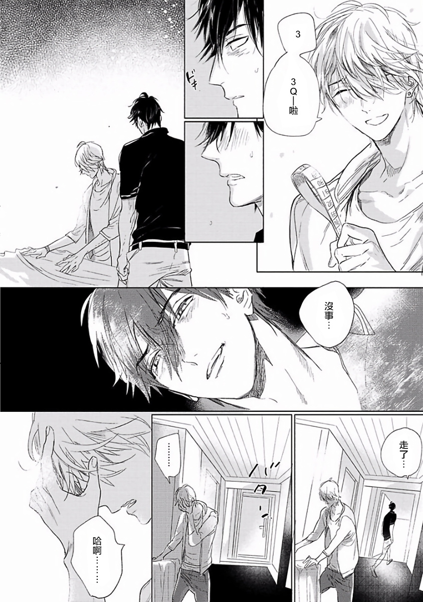 Renai Fuyuki Todoki | 马虎的恋爱 Ch. 01-2 - Page 53