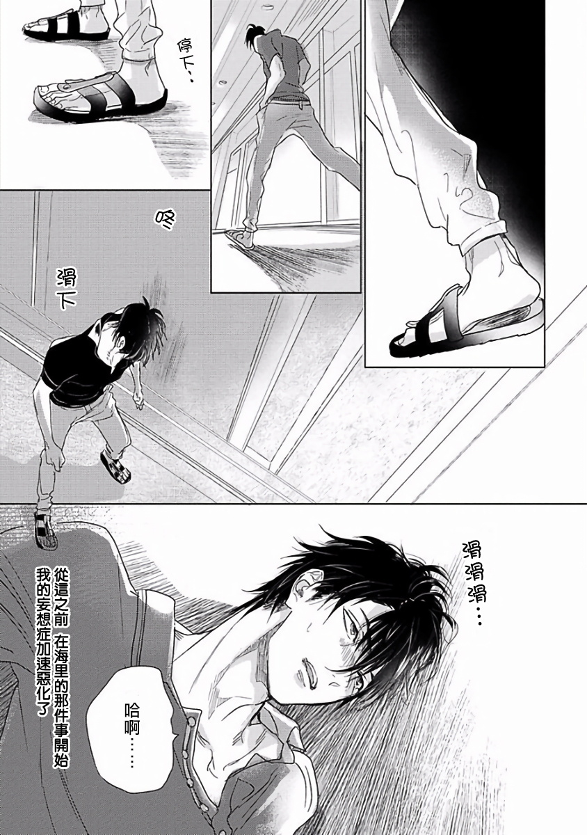 Renai Fuyuki Todoki | 马虎的恋爱 Ch. 01-2 - Page 54