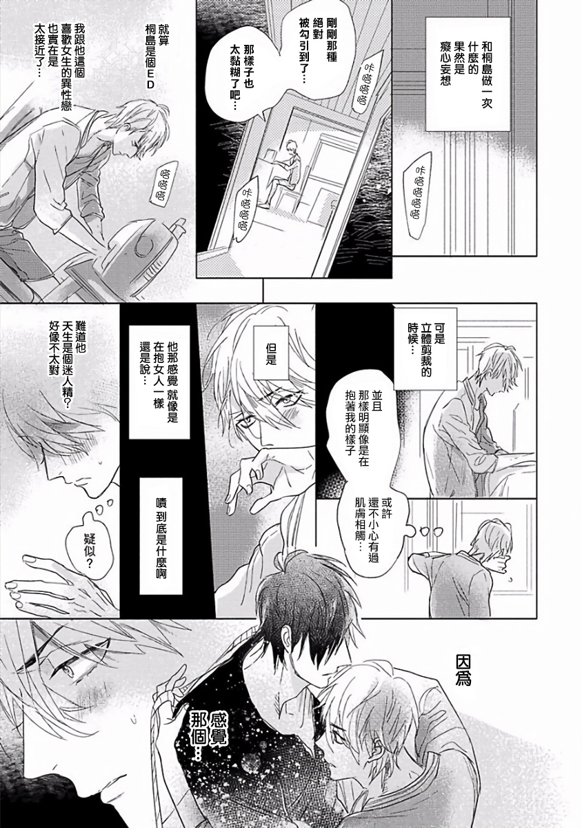 Renai Fuyuki Todoki | 马虎的恋爱 Ch. 01-2 - Page 60