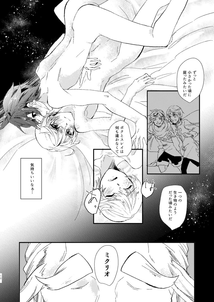 Season of eden - Page 17