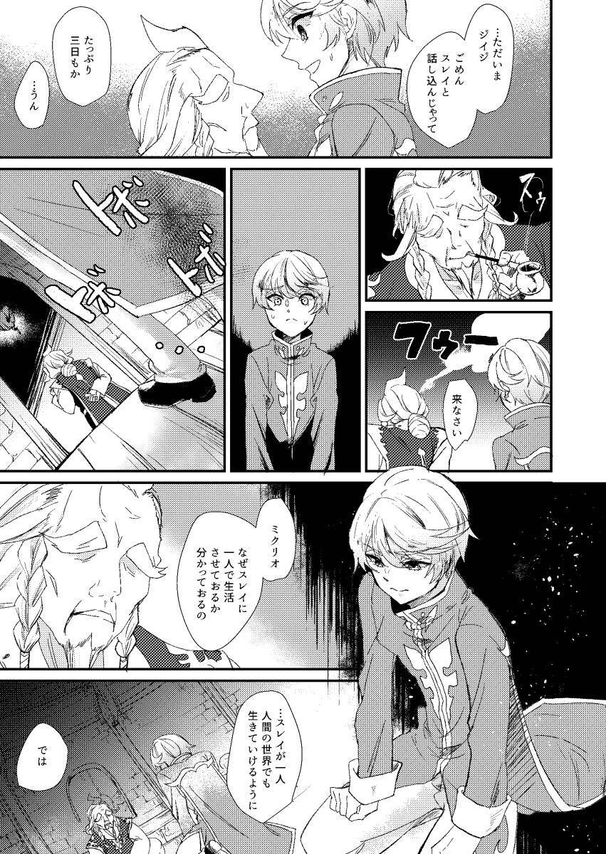 Season of eden - Page 18