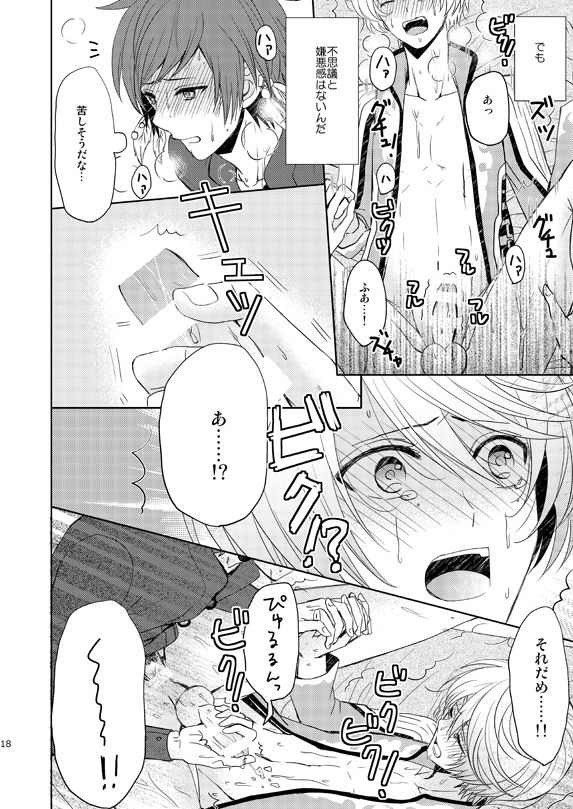 Ichido Kiri no Wagamama - Page 17