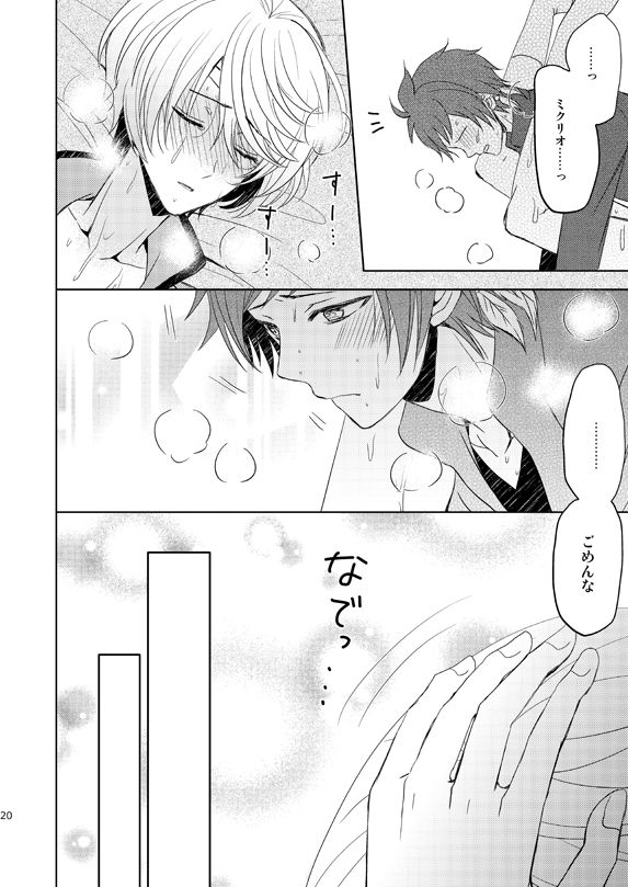 Ichido Kiri no Wagamama - Page 19