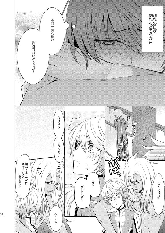 Ichido Kiri no Wagamama - Page 23