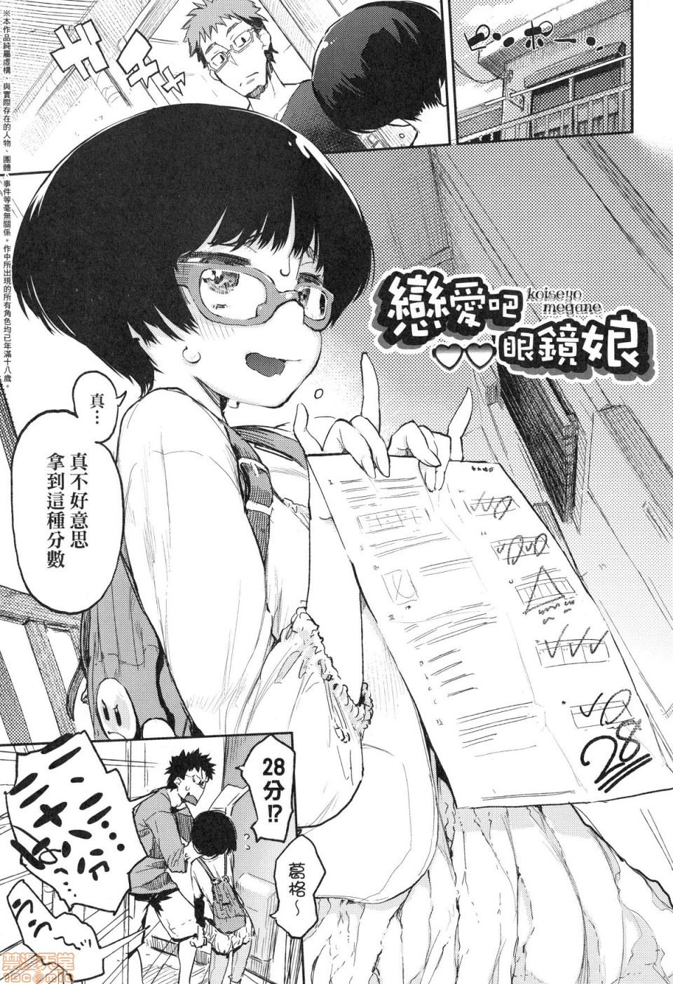 Otomebore - Page 110