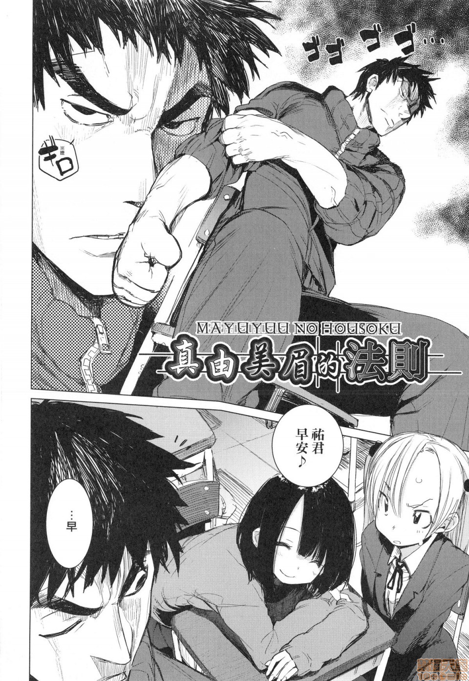 Otomebore - Page 81