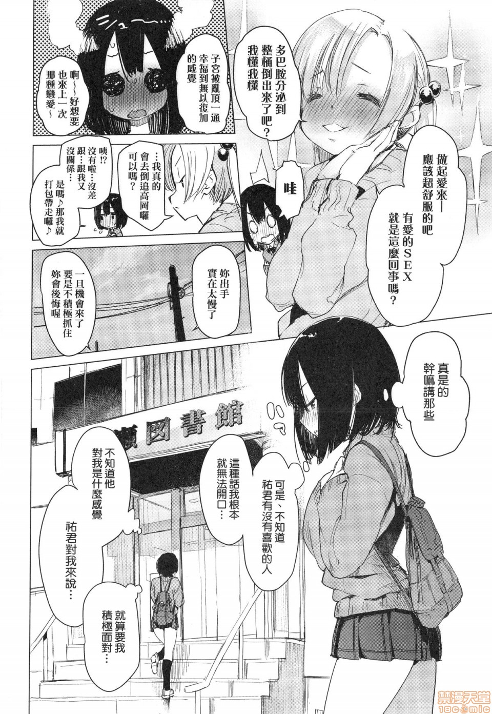 Otomebore - Page 85