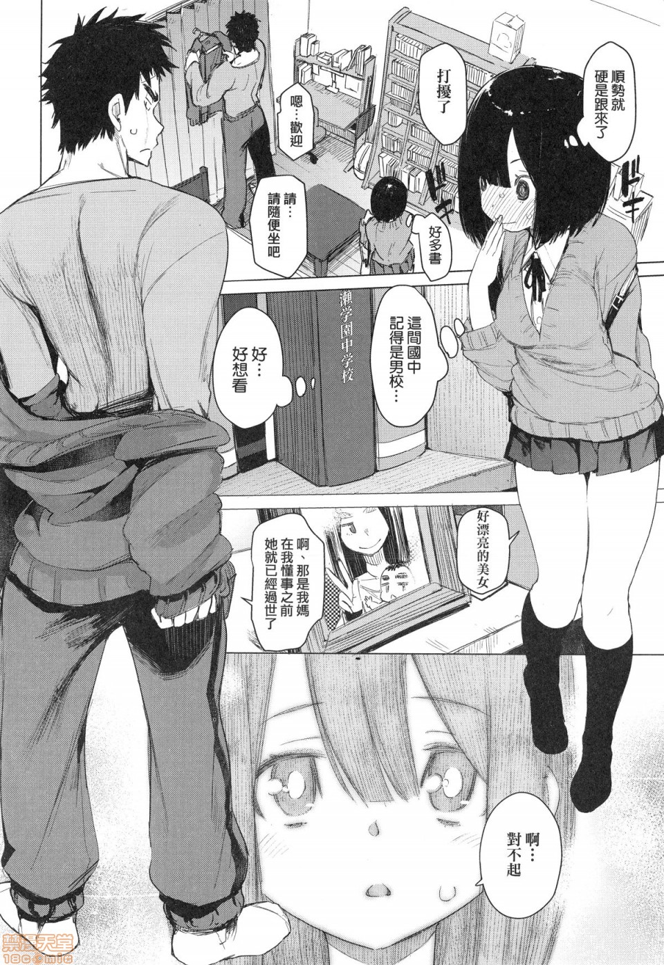 Otomebore - Page 87