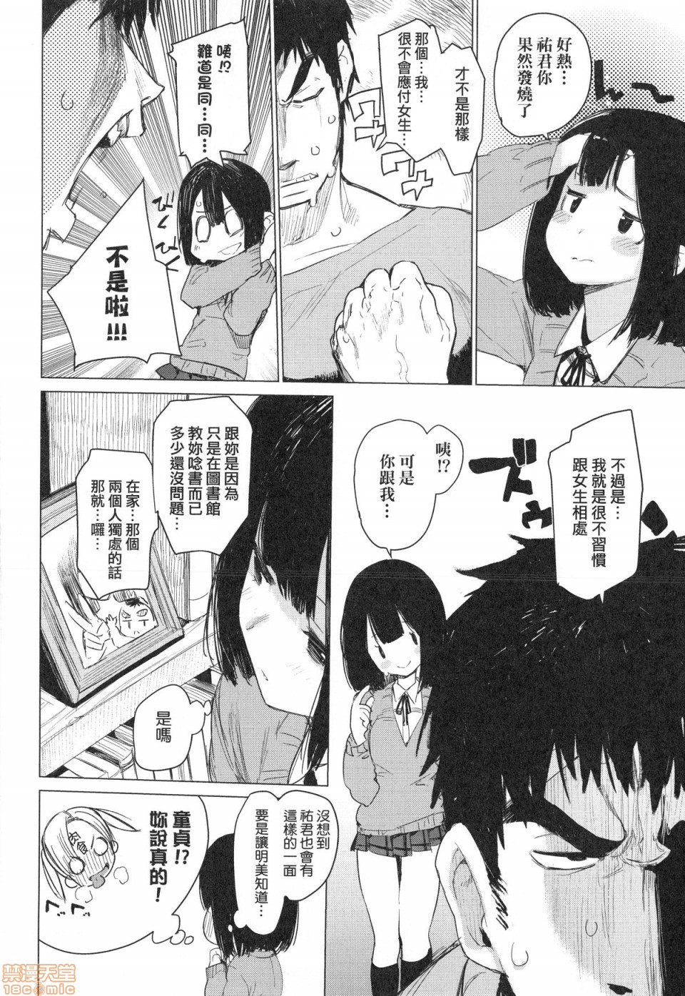 Otomebore - Page 89