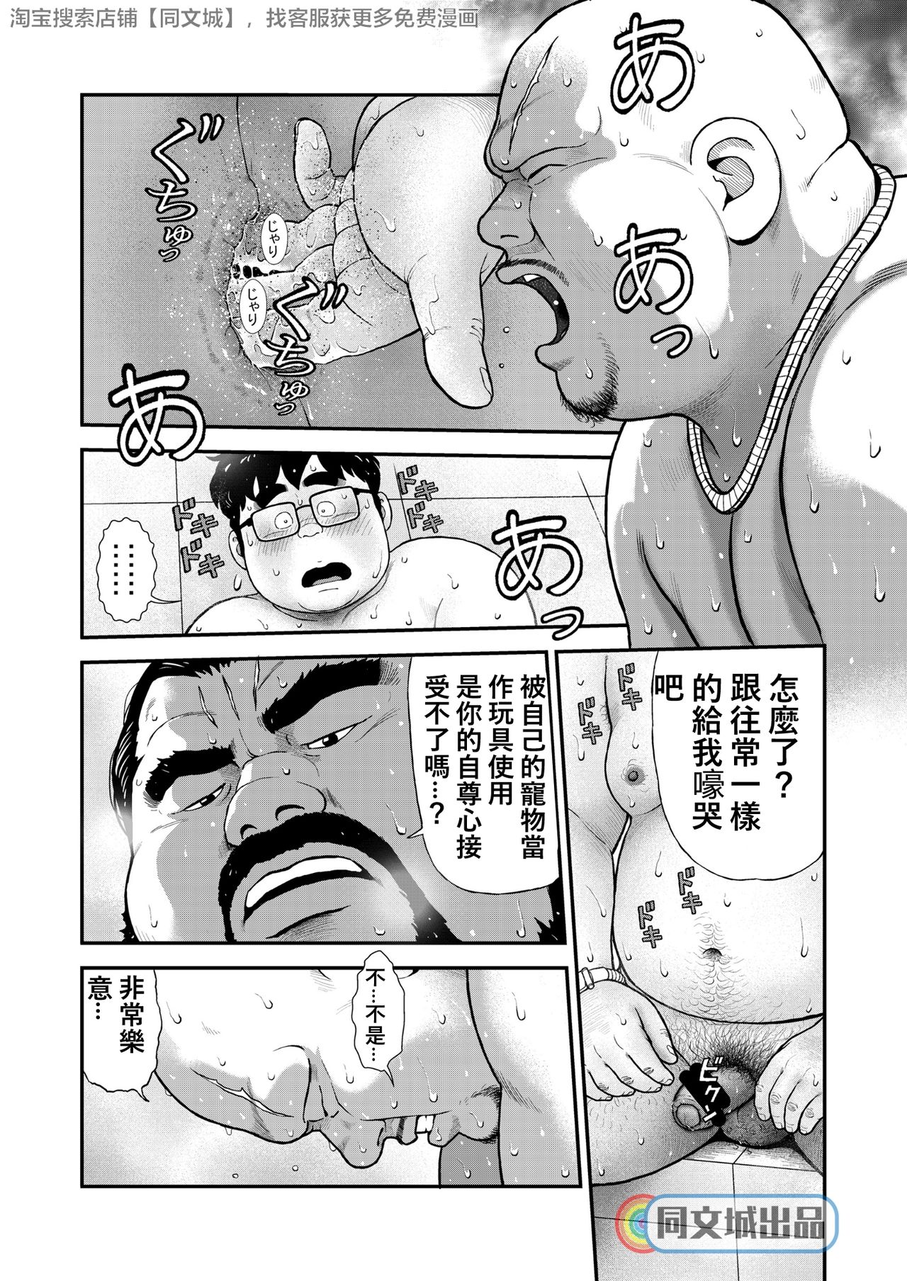 Kunoyu Kyuuhatsume Kainushi no Shitsuke - Page 16