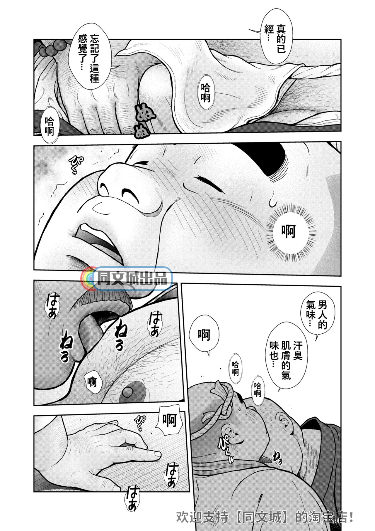 Kunoyu Juugohatsume Fundoshi Love - Page 13