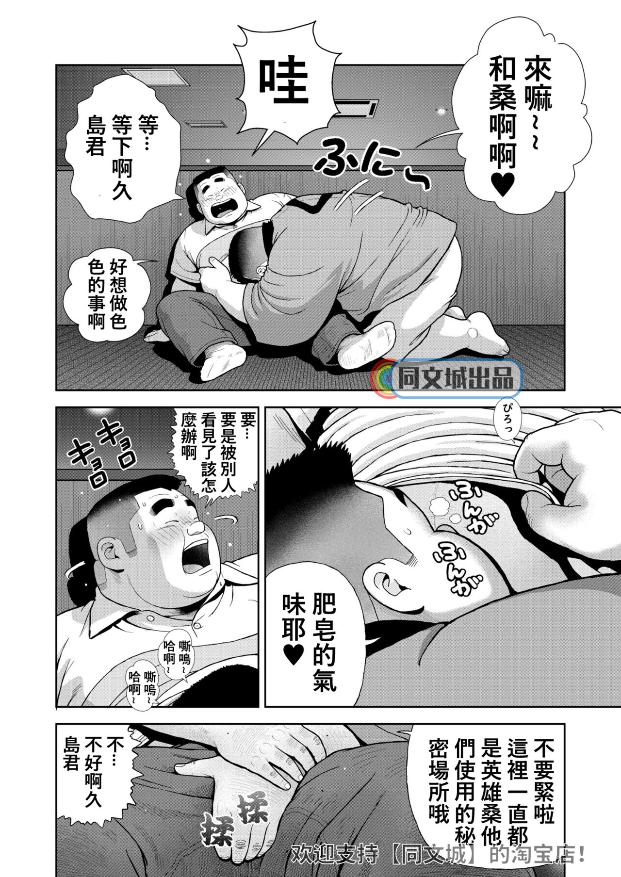Kunoyu Juugohatsume Fundoshi Love - Page 20