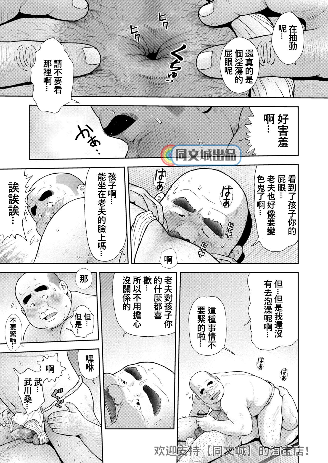 Kunoyu Juugohatsume Fundoshi Love - Page 27