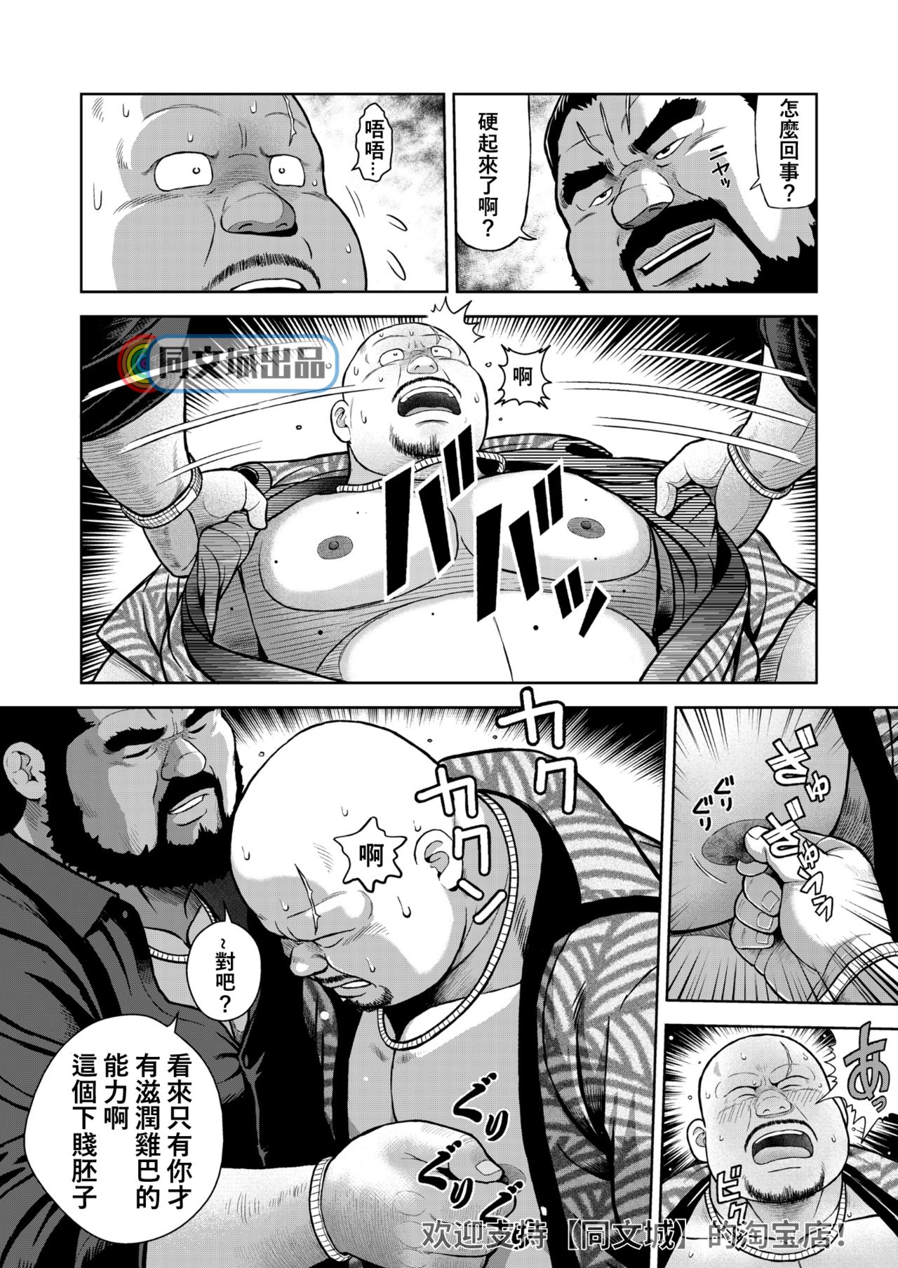 Kunoyu Juuhachihatsume Otoko no Kunshou - Page 10