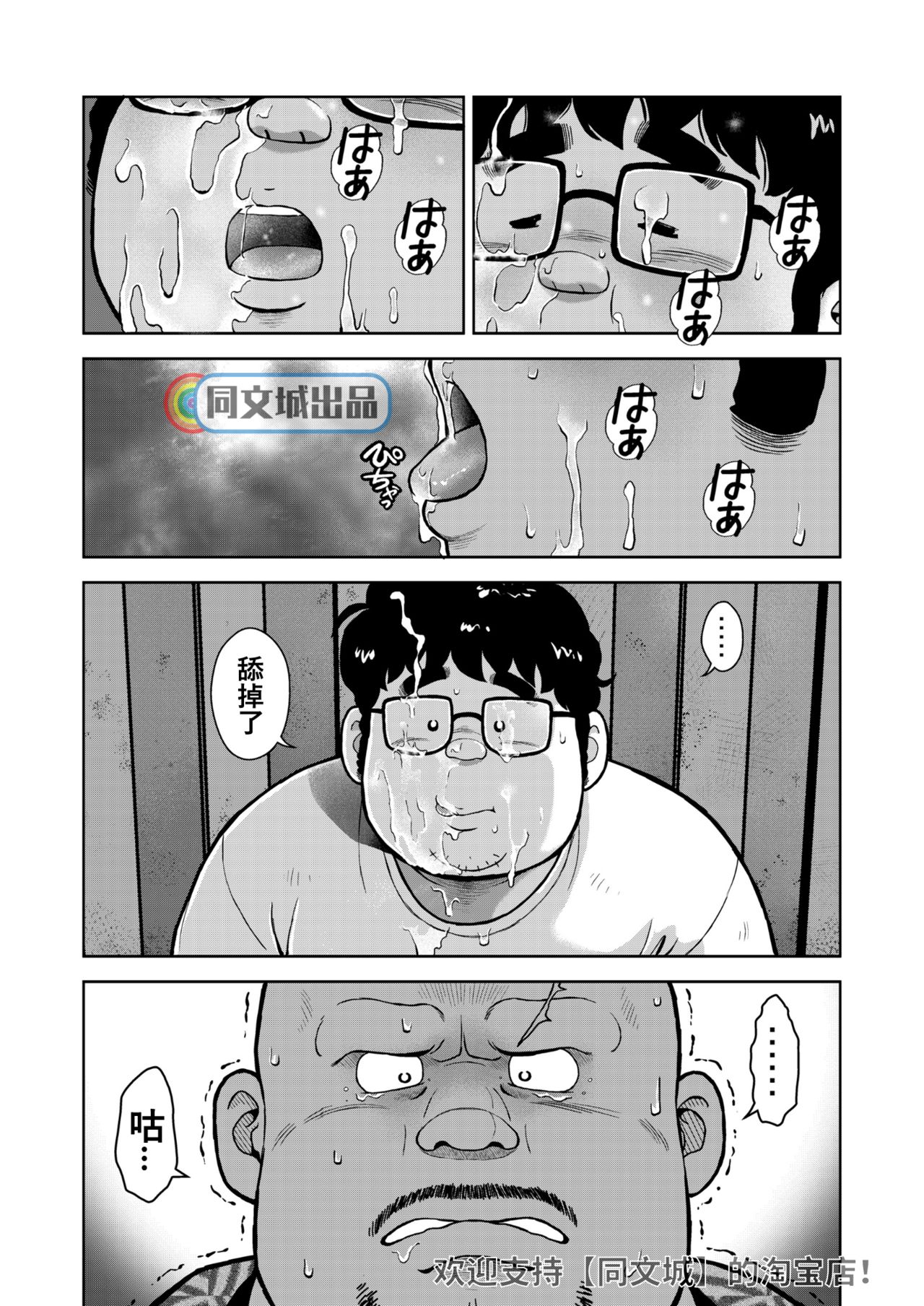 Kunoyu Juuhachihatsume Otoko no Kunshou - Page 29