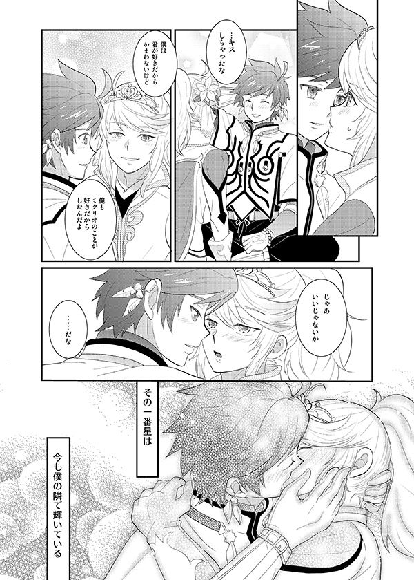 Boku no Ichiban Hoshi - Page 13
