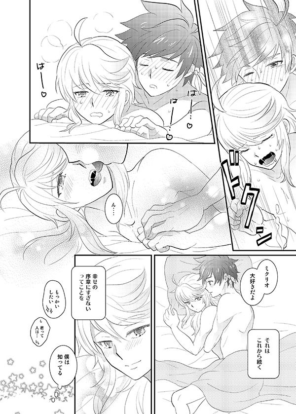 Boku no Ichiban Hoshi - Page 18
