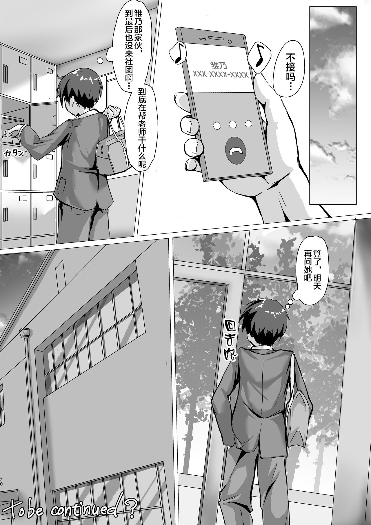 Netorare Seikatsu Shidou - Page 19