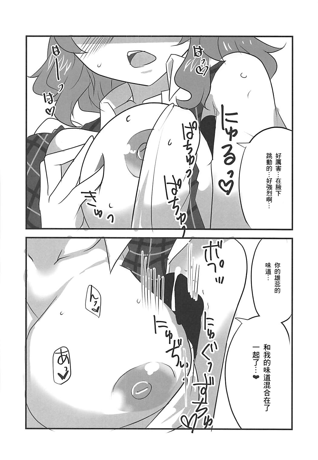 Himawari no Fragrance - Page 12