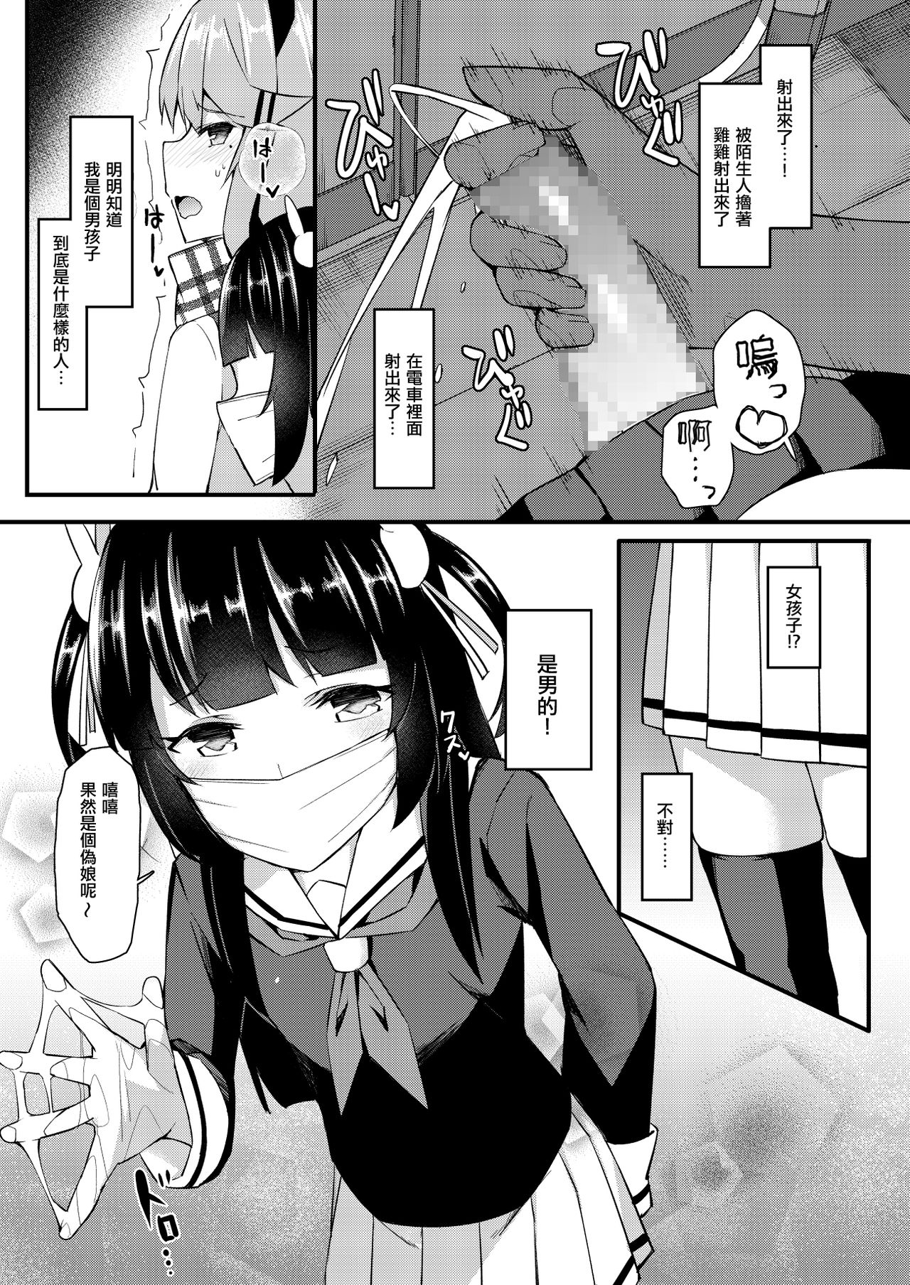 Koe Dashicha Barechau kara! Densha Hen | 发出声的话就会被发现的啦！电车篇 - Page 11