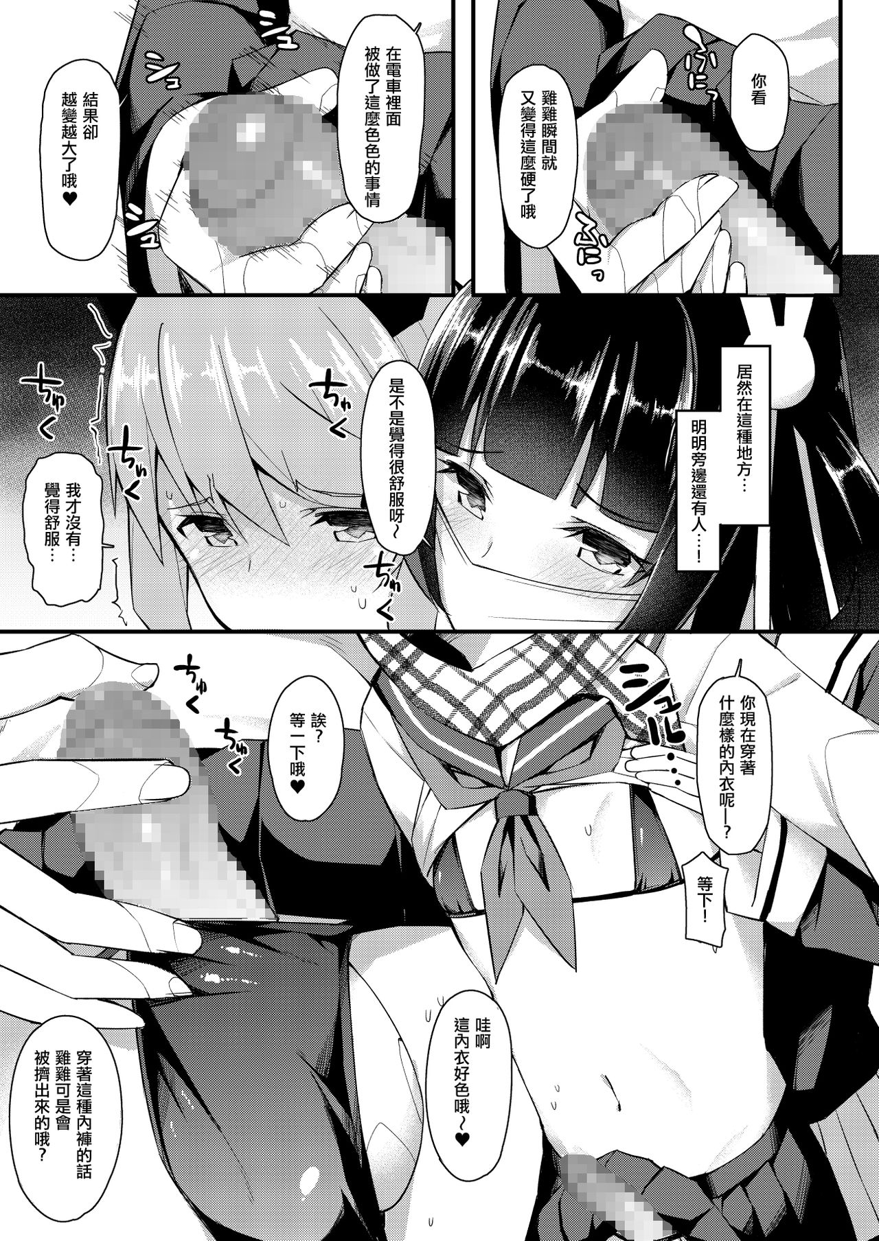 Koe Dashicha Barechau kara! Densha Hen | 发出声的话就会被发现的啦！电车篇 - Page 13