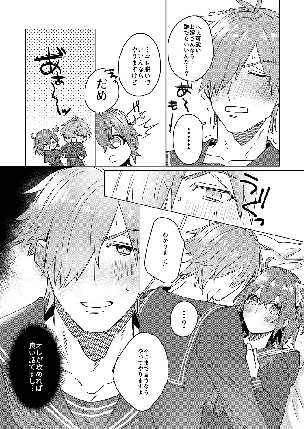 Ore no Master ga Josou o Susumete kuru Ken ni Tsuite - Page 11