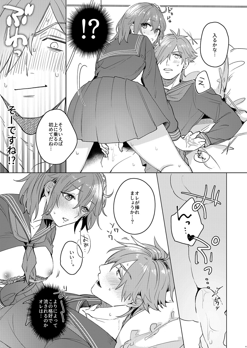 Ore no Master ga Josou o Susumete kuru Ken ni Tsuite - Page 13