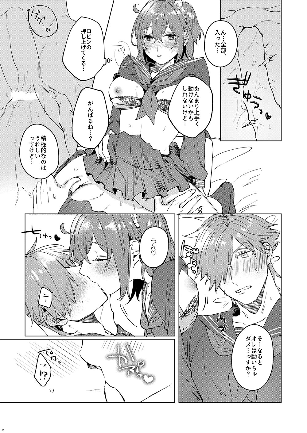 Ore no Master ga Josou o Susumete kuru Ken ni Tsuite - Page 14