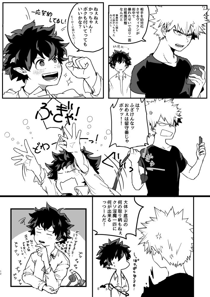 Onakaippai no Ai o Choudai - Page 10