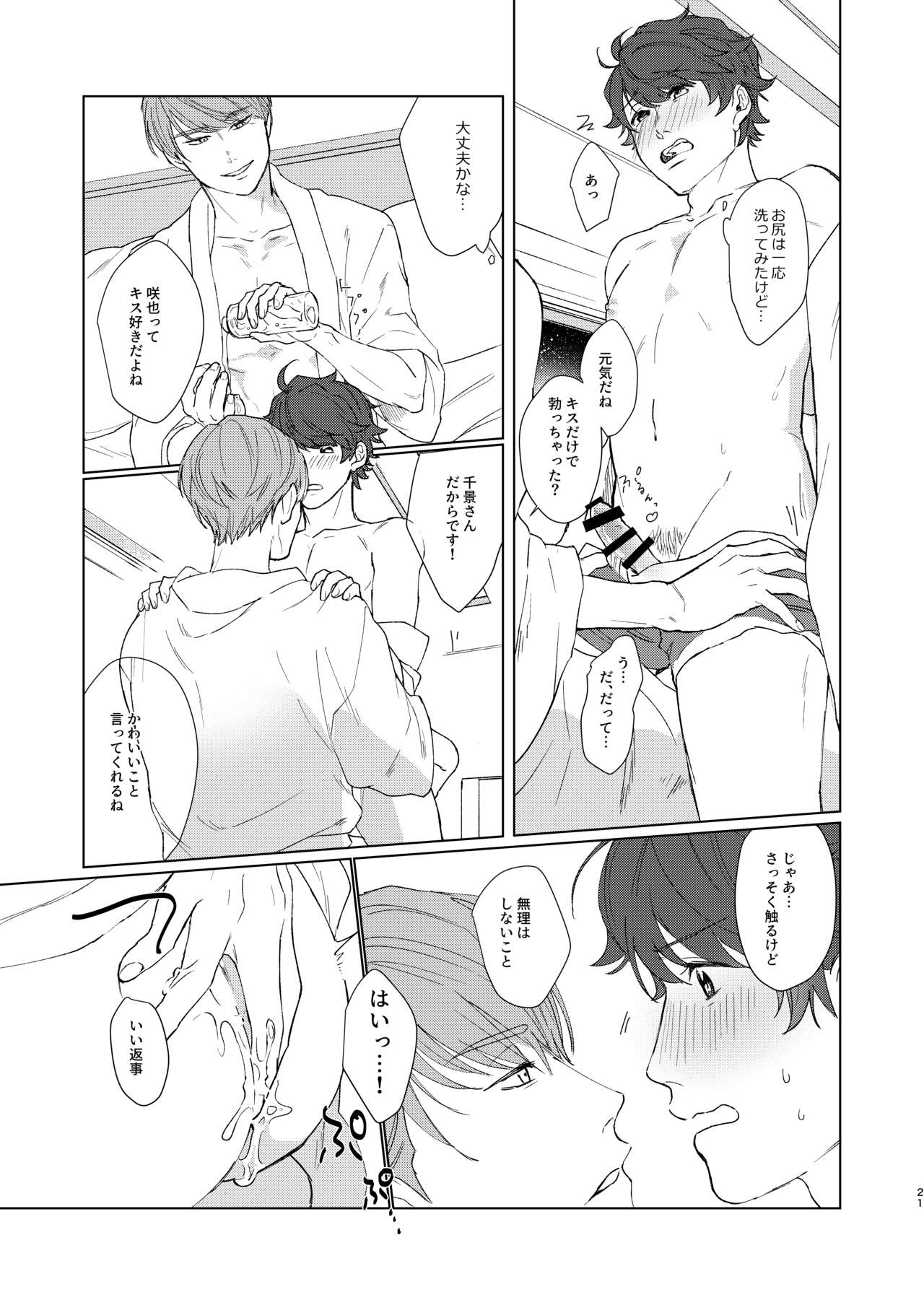 Konya ga Kitto Shounenba - Page 20