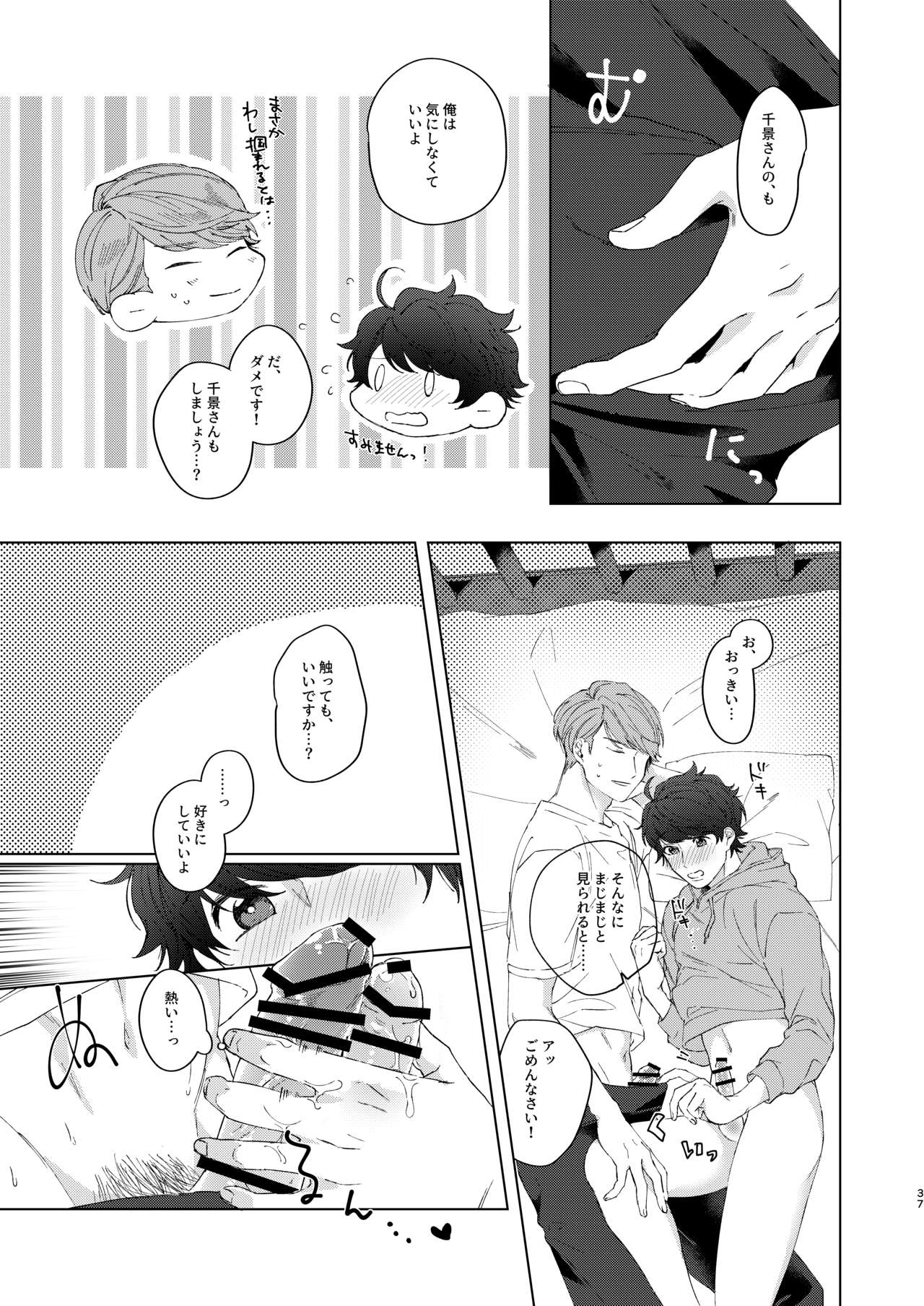 Konya ga Kitto Shounenba - Page 36