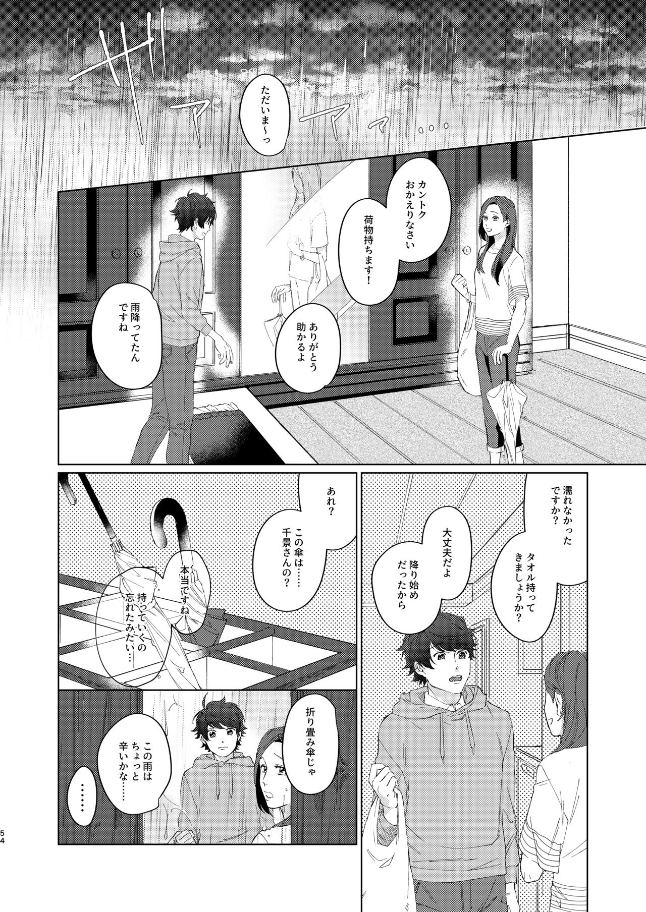 Konya ga Kitto Shounenba - Page 53