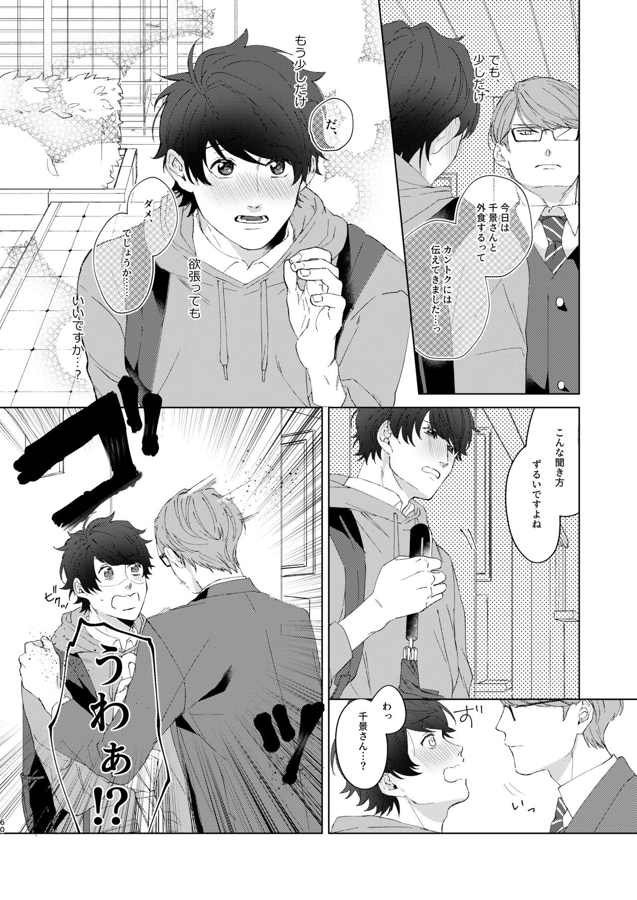 Konya ga Kitto Shounenba - Page 59