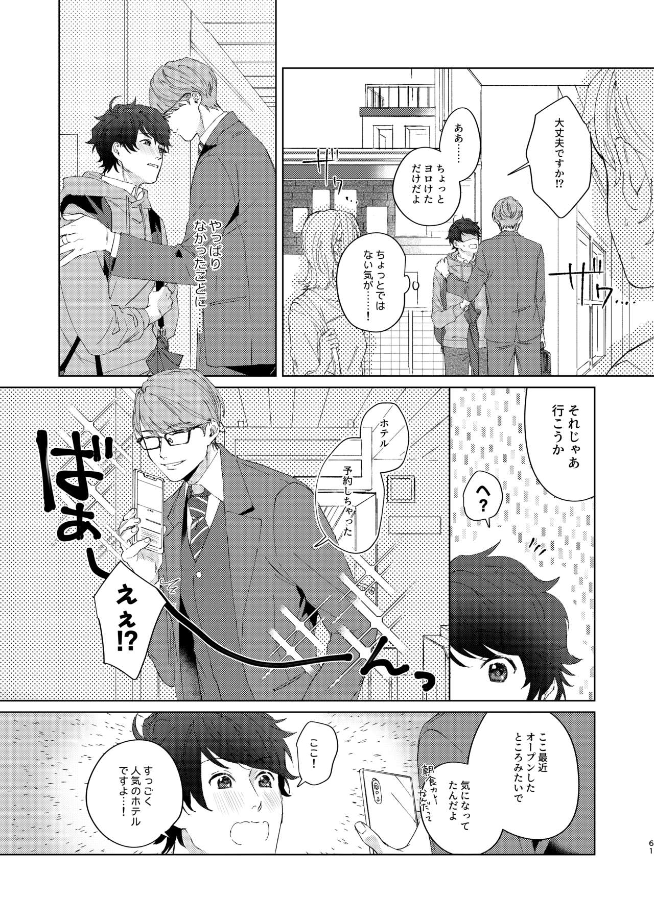 Konya ga Kitto Shounenba - Page 60