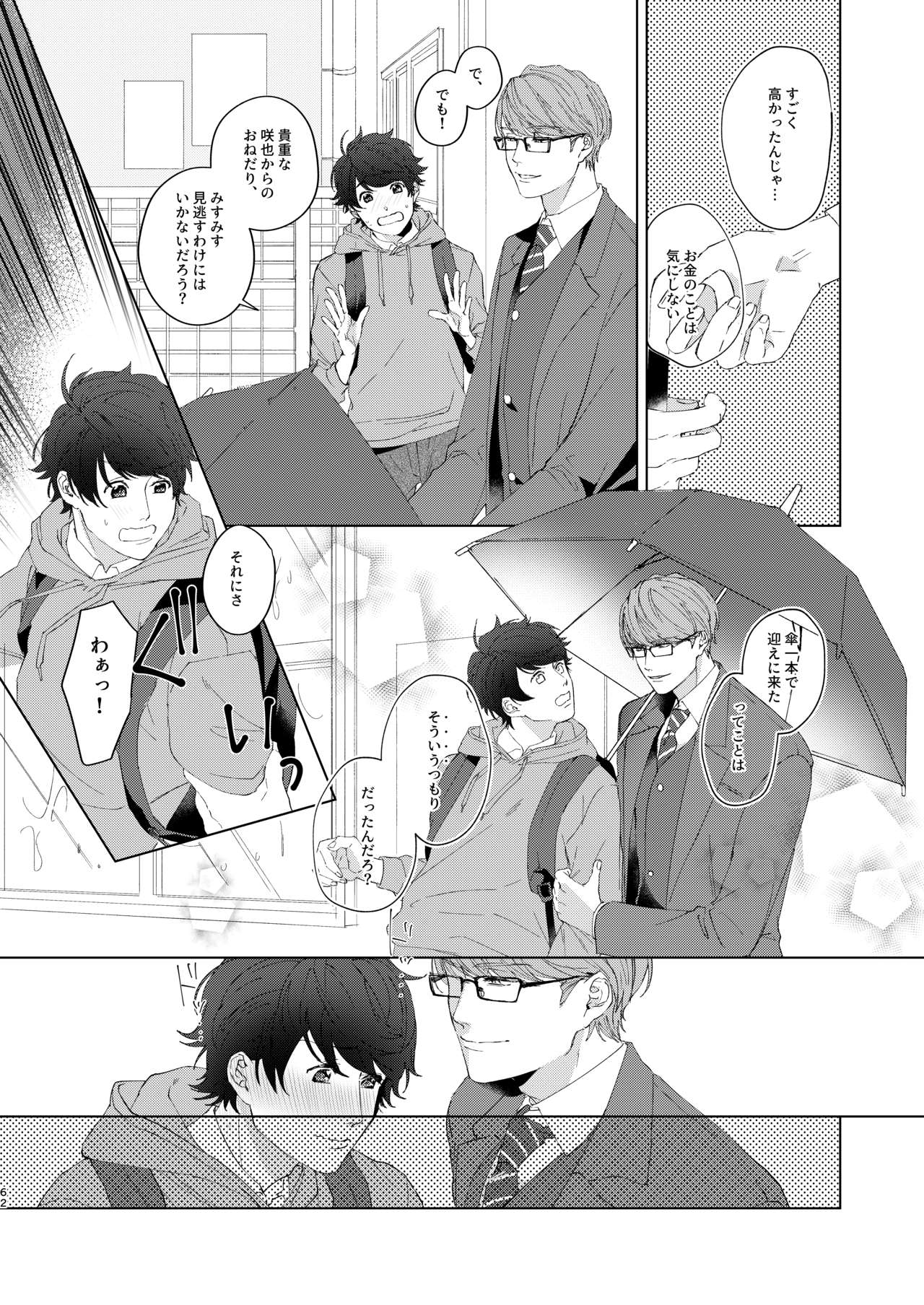 Konya ga Kitto Shounenba - Page 61