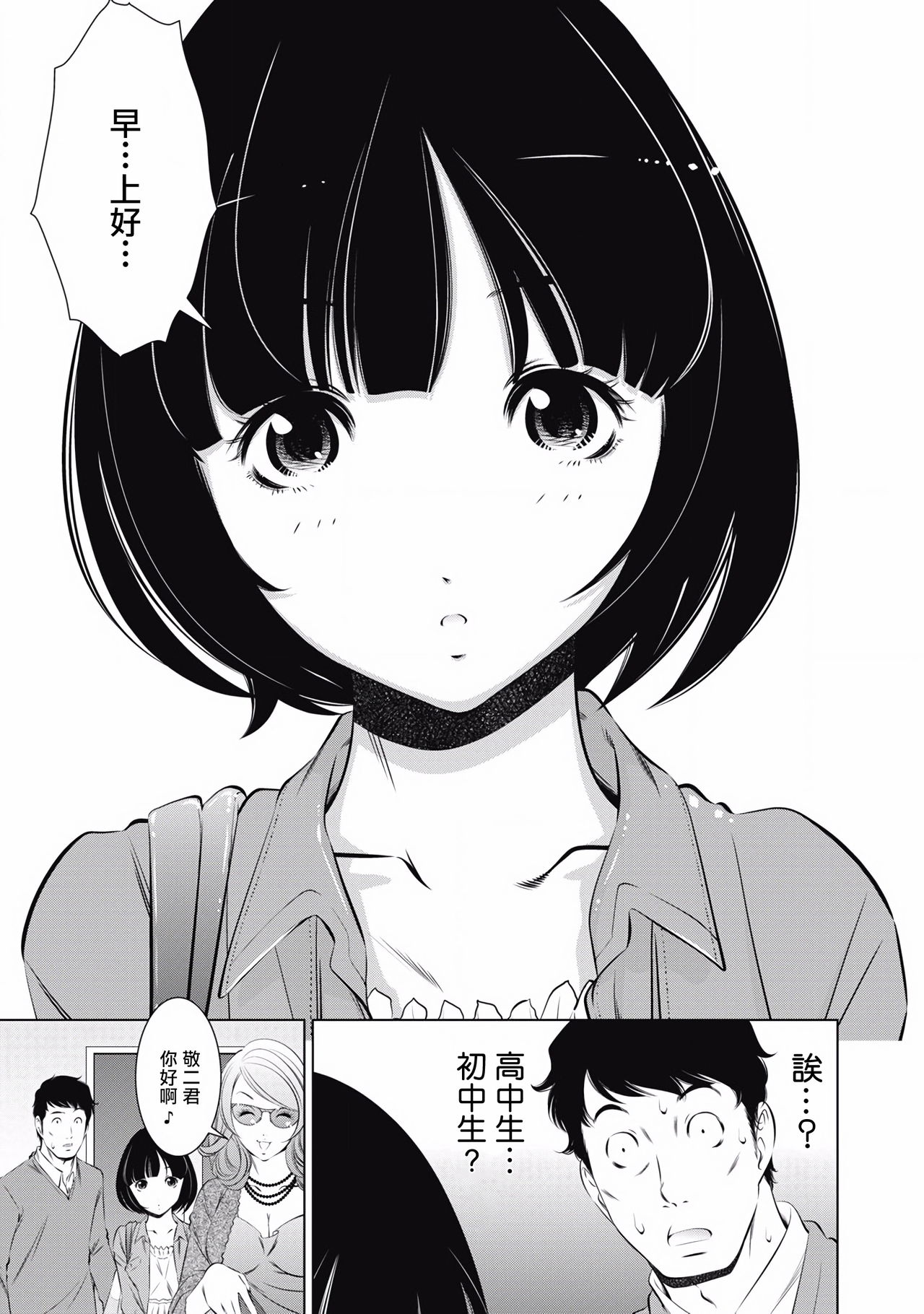 一瞬之间 裸之业界物语 01-03 Chinese - Page 19