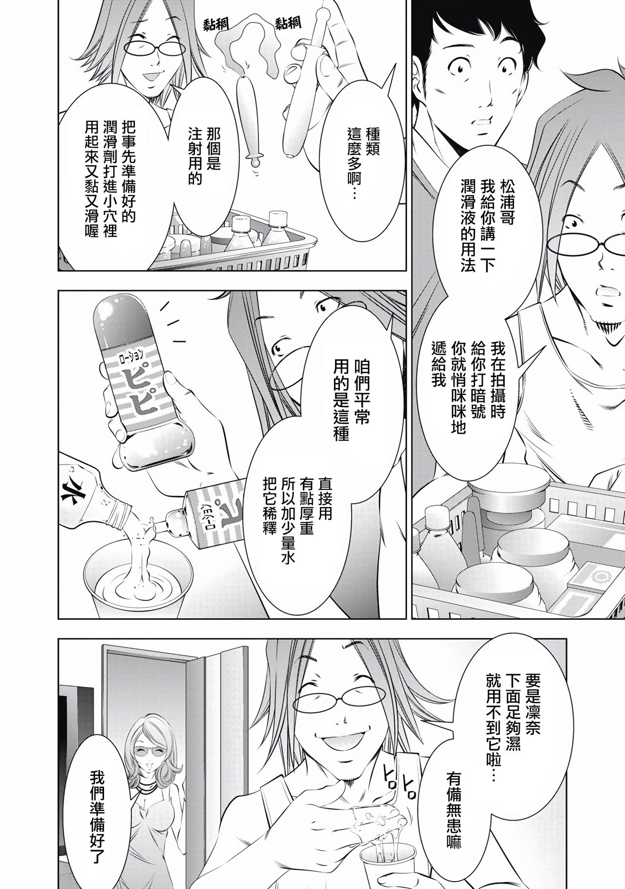 一瞬之间 裸之业界物语 01-03 Chinese - Page 29