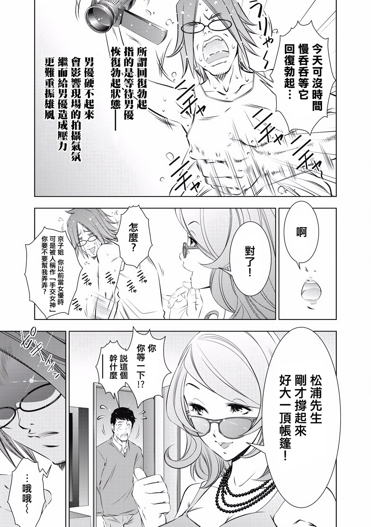 一瞬之间 裸之业界物语 01-03 Chinese - Page 40