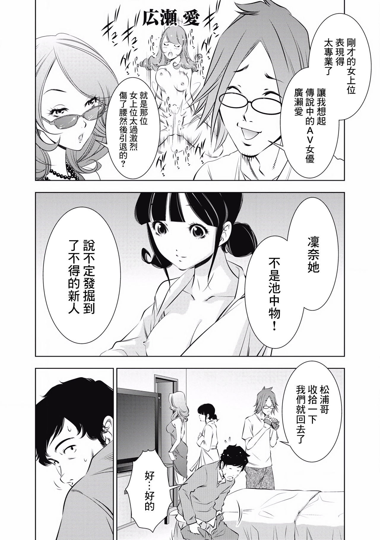 一瞬之间 裸之业界物语 01-03 Chinese - Page 60