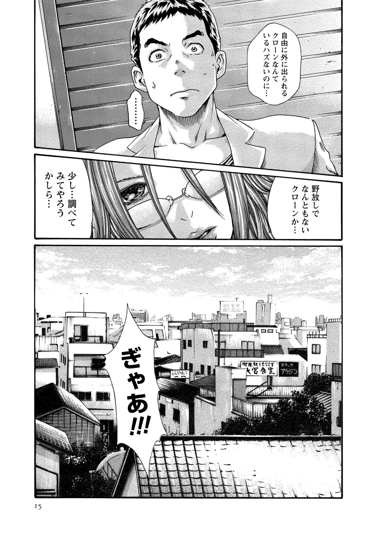 Kisei Juui Suzune 11 - Page 15