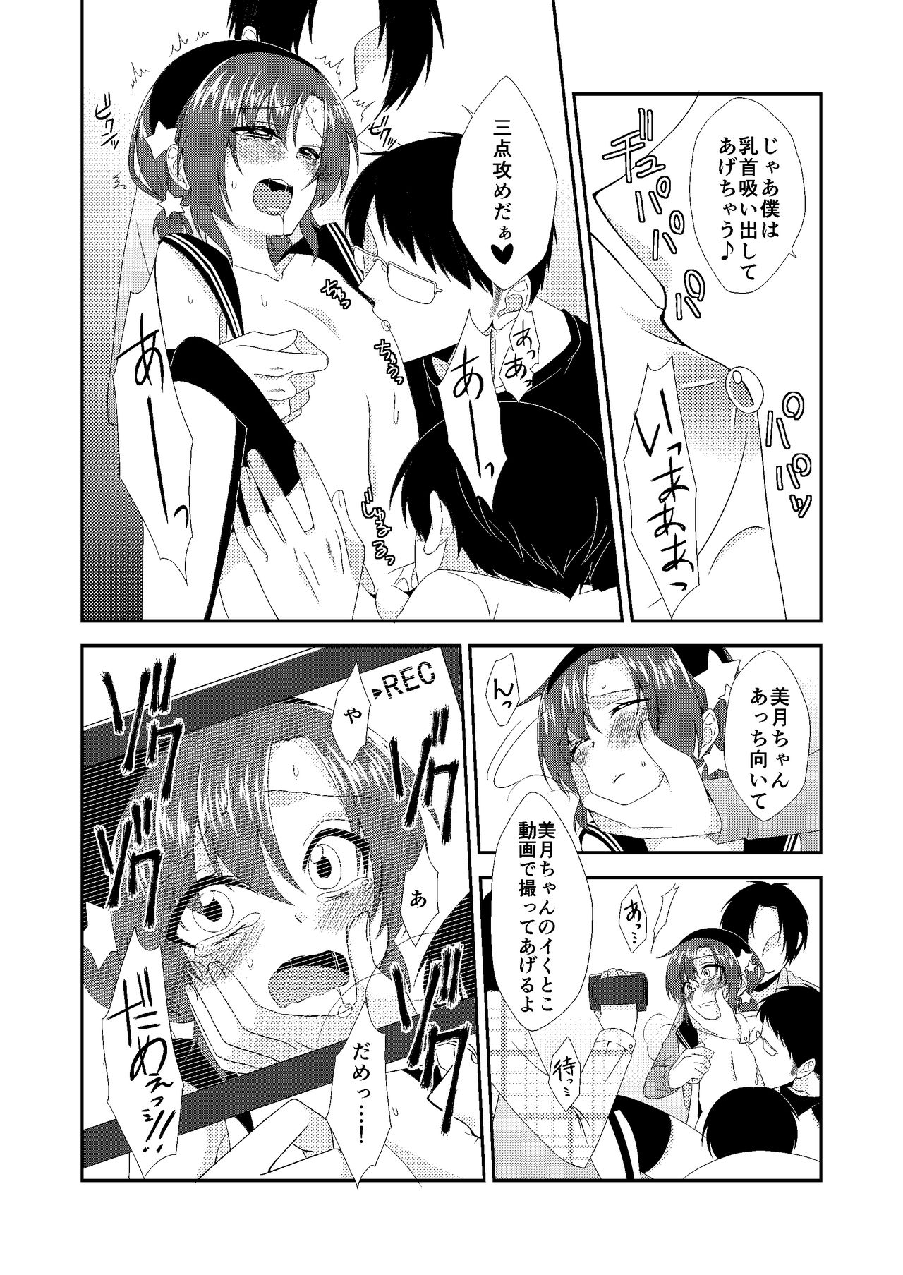 Otokonoko Sprayer Soushuuhen - Page 11
