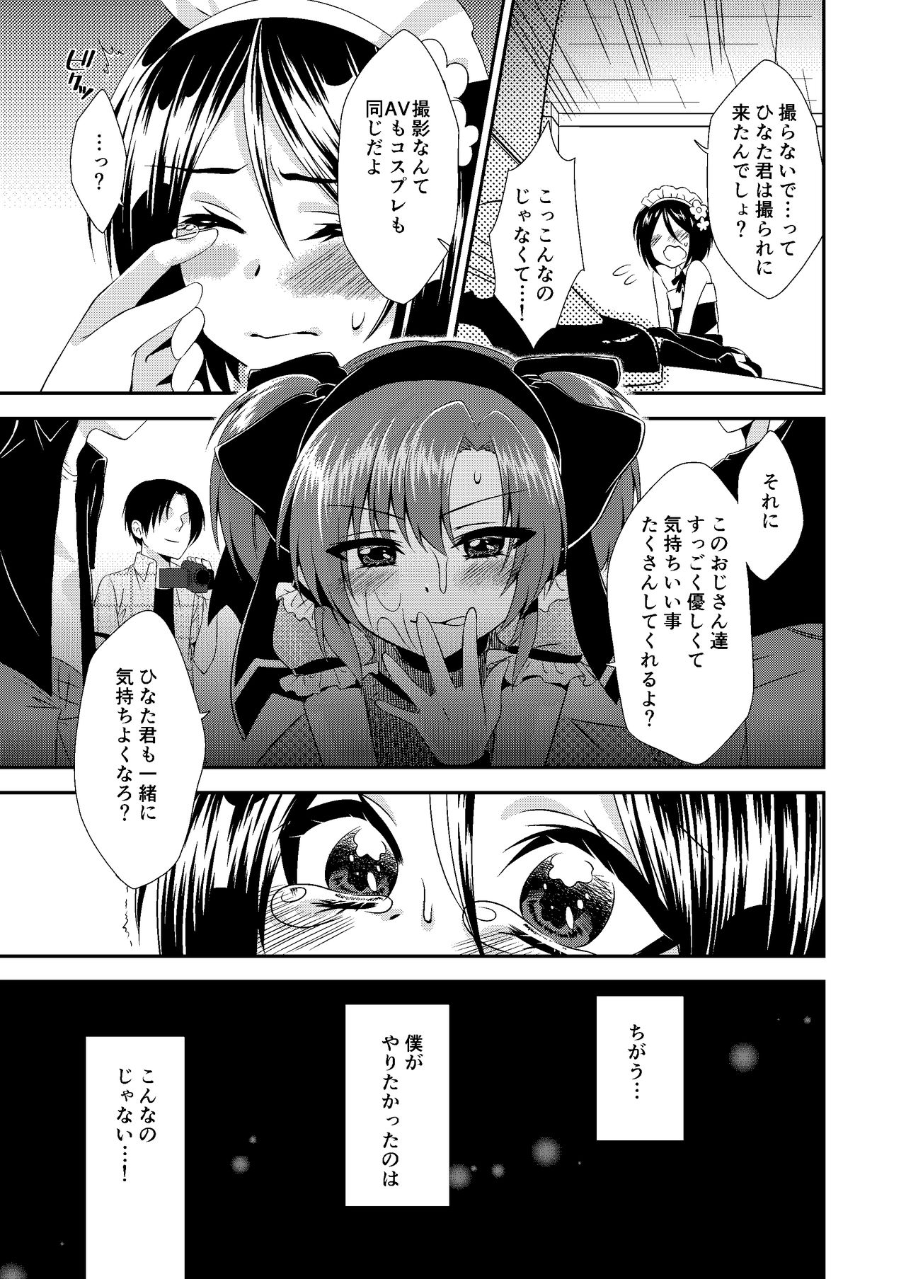 Otokonoko Sprayer Soushuuhen - Page 38