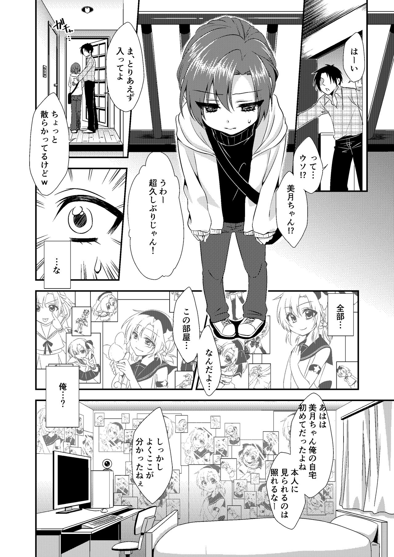 Otokonoko Sprayer Soushuuhen - Page 55