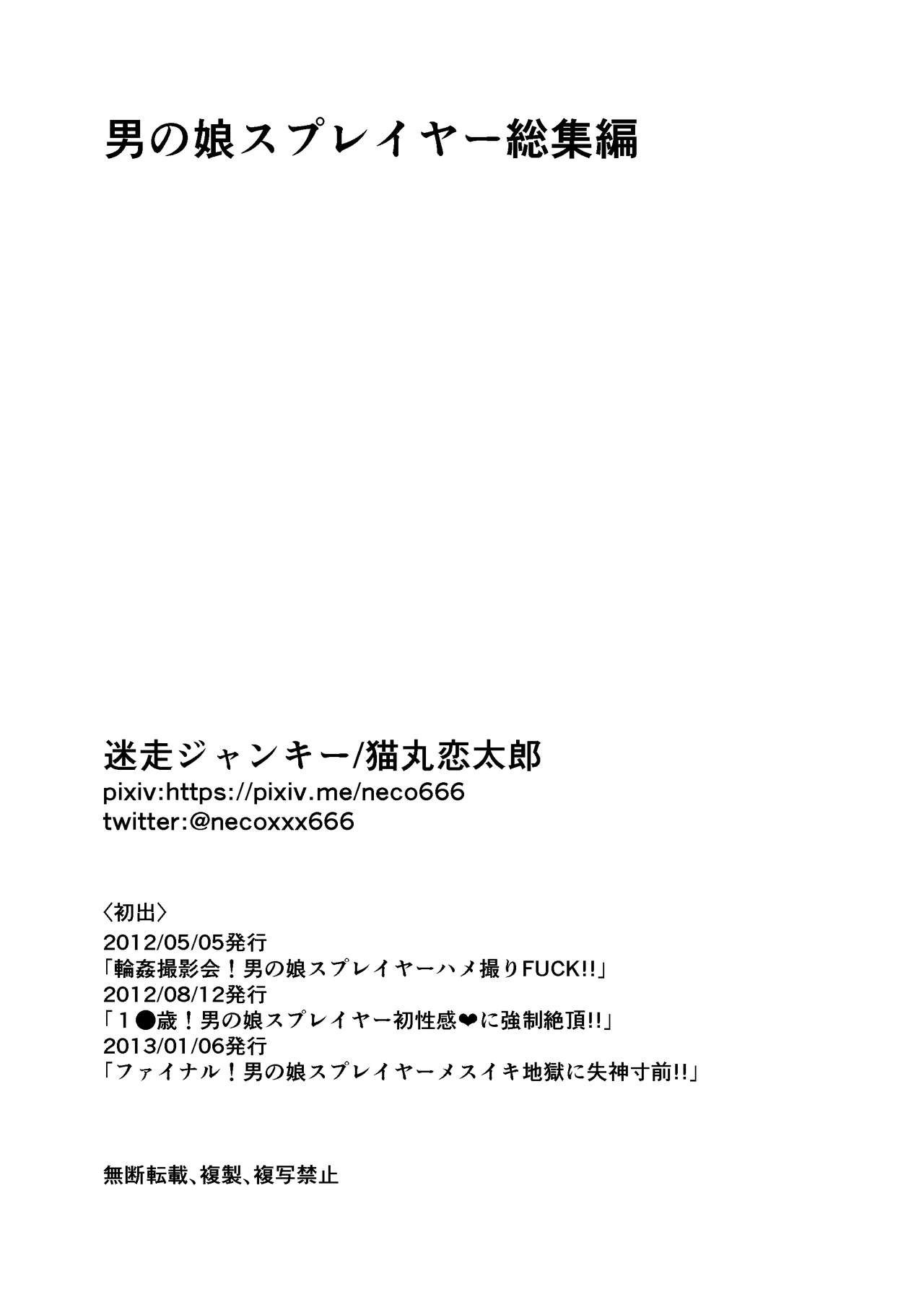 Otokonoko Sprayer Soushuuhen - Page 81
