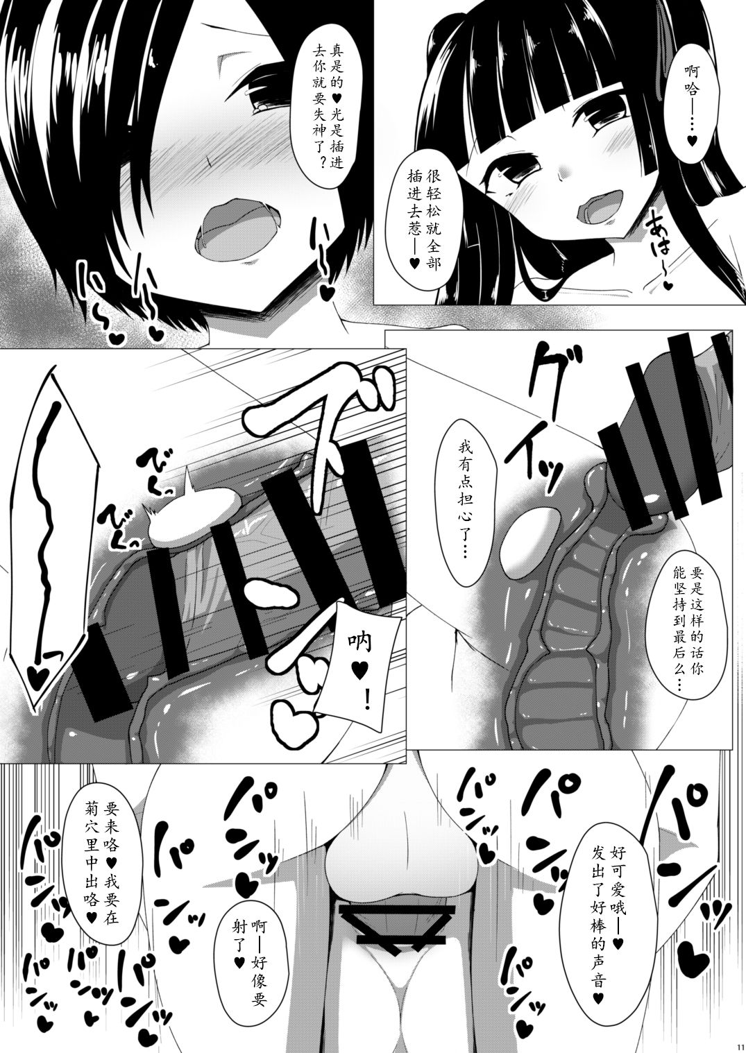Futanari OtaCir no Hime ni Okasaretai!! | 我好想被扶她小公主侵犯小穴！！ - Page 11